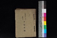 鳳山郡小港庄鳳鼻頭家屋臺帳（二冊之內第一號）藏品圖，第1張