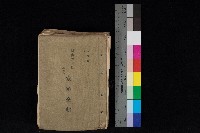 鳳山郡林園庄王公廟家屋臺帳（三冊之內第一號）藏品圖，第1張