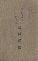 鳳山郡林園庄港子埔家屋臺帳（三冊之內第二號）藏品圖，第2張