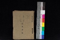 鳳山郡林園庄港子埔家屋臺帳（三冊之內第二號）藏品圖，第1張