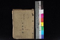 鳳山郡林園庄中芸家屋臺帳（二冊之內第二號）藏品圖，第1張