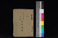 鳳山郡林園庄林子邊家屋臺帳（二冊之內第二號）藏品圖，第1張