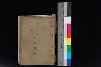 鳳山郡鳳山街新庄子家屋臺帳（一冊之內第一號）藏品圖，第1張