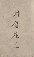 杉林庄官租地臺帳（二冊之內第二號）藏品圖，第3張