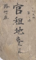 路竹庄官租地臺帳（十六冊之內第八號）藏品圖，第2張
