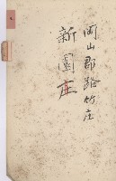 路竹庄官租地臺帳（十六冊之內第八號）藏品圖，第8張