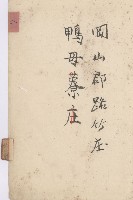 路竹庄官租地臺帳（十六冊之內第八號）藏品圖，第14張