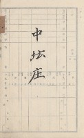 美濃庄官租地臺帳（二冊之內第一號）藏品圖，第66張