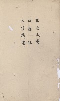 美濃庄官租地臺帳（二冊之內第二號）藏品圖，第3張