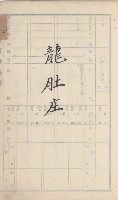 美濃庄官租地臺帳（二冊之內第二號）藏品圖，第17張