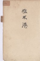 小港庄官租地臺帳藏品圖，第4張