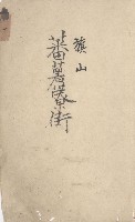 旗山街官租地臺帳（二冊之內第一號）藏品圖，第4張