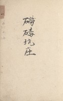 旗山街官租地臺帳（二冊之內第二號）藏品圖，第4張