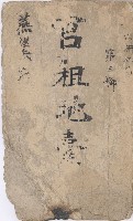 燕巢庄官租地臺帳（十六冊之內第三號）藏品圖，第2張