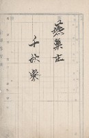燕巢庄官租地臺帳（十六冊之內第三號）藏品圖，第4張