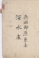 燕巢庄官租地臺帳（十六冊之內第三號）藏品圖，第6張