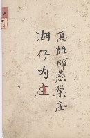 燕巢庄官租地臺帳（十六冊之內第三號）藏品圖，第11張