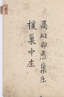 燕巢庄官租地臺帳（十六冊之內第三號）藏品圖，第13張