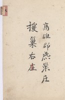 燕巢庄官租地臺帳（十六冊之內第三號）藏品圖，第54張