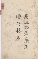 燕巢庄官租地臺帳（十六冊之內第三號）藏品圖，第57張