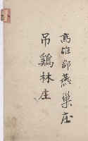 燕巢庄官租地臺帳（十六冊之內第三號）藏品圖，第60張