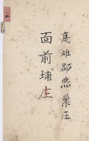 燕巢庄官租地臺帳（十六冊之內第三號）藏品圖，第87張