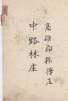 燕巢庄官租地臺帳（十六冊之內第三號）藏品圖，第89張