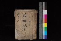 燕巢庄官租地臺帳（十六冊之內第三號）藏品圖，第1張