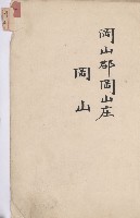 岡山街官租地臺帳（第六號）藏品圖，第4張