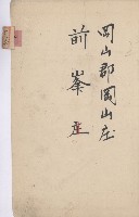 岡山街官租地臺帳（第六號）藏品圖，第9張