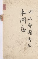 岡山街官租地臺帳（第六號）藏品圖，第42張