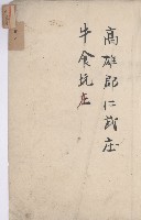 仁武庄官租地臺帳（十六冊之內第二號）藏品圖，第4張
