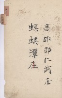 仁武庄官租地臺帳（十六冊之內第二號）藏品圖，第10張
