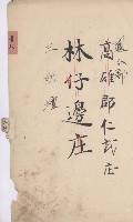 仁武庄官租地臺帳（十六冊之內第二號）藏品圖，第15張