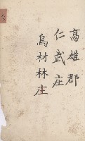仁武庄官租地臺帳（十六冊之內第二號）藏品圖，第17張