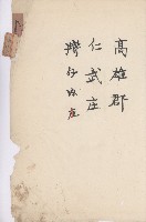 仁武庄官租地臺帳（十六冊之內第二號）藏品圖，第23張