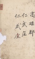 仁武庄官租地臺帳（十六冊之內第二號）藏品圖，第26張