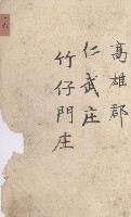仁武庄官租地臺帳（十六冊之內第二號）藏品圖，第28張