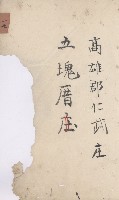 仁武庄官租地臺帳（十六冊之內第二號）藏品圖，第30張
