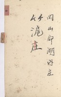 湖內庄官租地臺帳（十六冊之內第九號）藏品圖，第9張