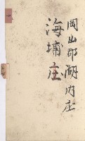 湖內庄官租地臺帳（十六冊之內第九號）藏品圖，第15張