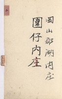 湖內庄官租地臺帳（十六冊之內第九號）藏品圖，第24張