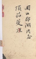 湖內庄官租地臺帳（十六冊之內第九號）藏品圖，第26張