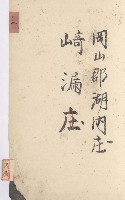湖內庄官租地臺帳（十六冊之內第九號）藏品圖，第29張
