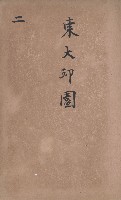 臺灣拓殖株式會社甲仙社有地臺帳（二之二）藏品圖，第3張