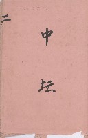 臺灣拓殖株式會社美濃社有地臺帳（二之一）藏品圖，第109張