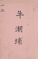 臺灣拓殖株式會社鳳山社有地臺帳（全一冊）藏品圖，第7張