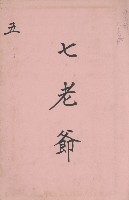 臺灣拓殖株式會社鳳山社有地臺帳（全一冊）藏品圖，第62張