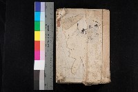 杉林庄官租名寄帳（二冊之內第一號）藏品圖，第1張