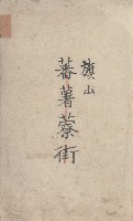旗山街官租名寄帳（二之一）藏品圖，第2張
